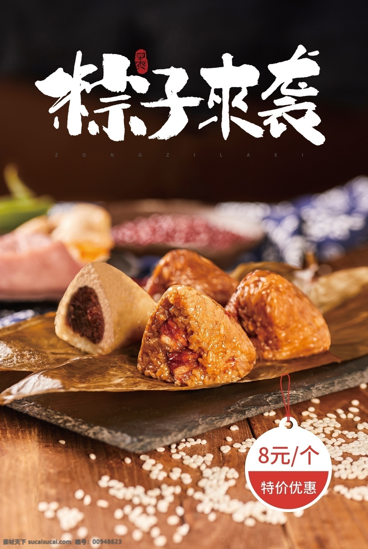 粽子海报 子 粽 糕 粽子糕糕