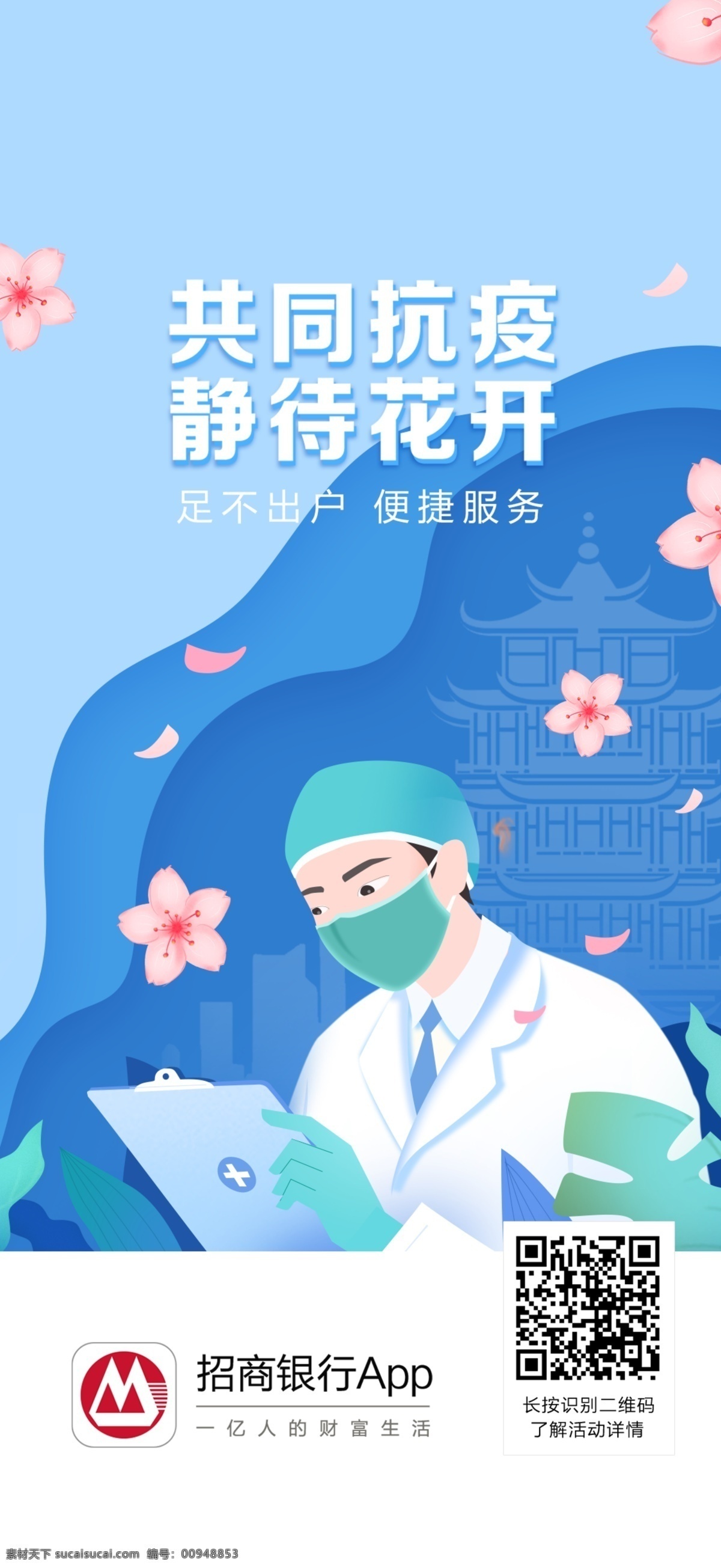 冠状 病毒 防疫 海报 防控 疫情 宣传 戴口罩 冠状病毒 肺炎 图解 科普 症状 武汉 知识 健康生活 展板 护士 医生 樱花 黄鹤楼 线上服务