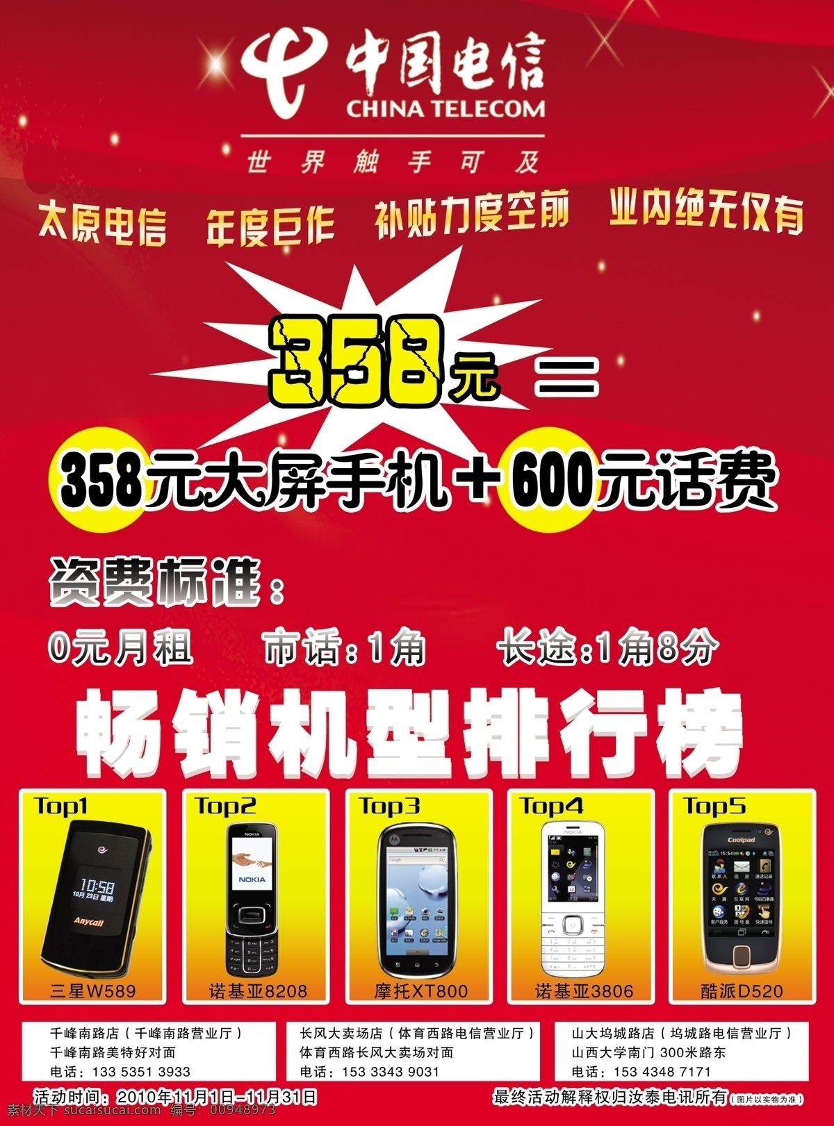 中国电信 手机 宣传单 logo 三星 诺基亚 摩托罗拉 手机宣传单 dm宣传单 广告设计模板 源文件