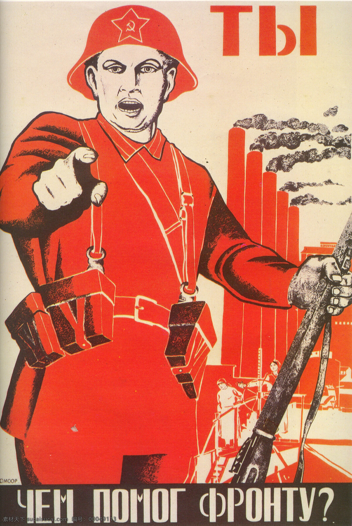 绘画书法 文化艺术 宣传海报 宣传画 反 法西 设计素材 模板下载 法西斯 苏联 时期 宣传单 彩页 dm