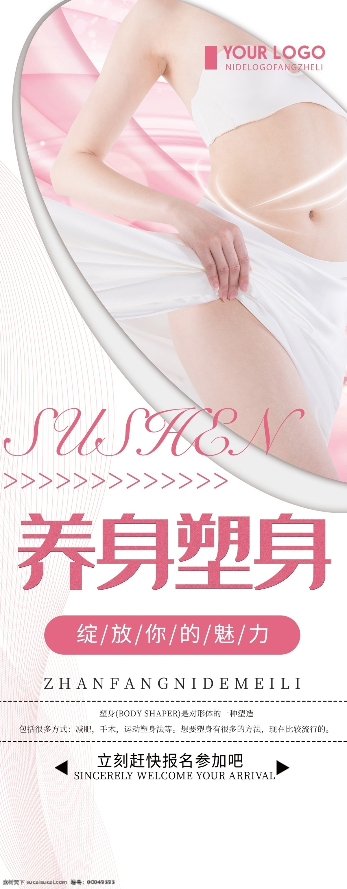 瘦身展架 脱毛 展架 易拉宝 丰臀 屁股 臀部 瘦腿 瘦腰 美体广告 美容广告 私密整形广告 裸体美女 花朵 纤细身材 美容整形广告 花 皮肤 私密广告 裸体 性感 瘦身纤体 吸脂瘦身 曲线瘦身 魔鬼瘦身 s身材 水动力吸脂 私密整形手术 花瓣 裸女 瘦身美女 瘦身海报 美容瘦身 瘦身减肥