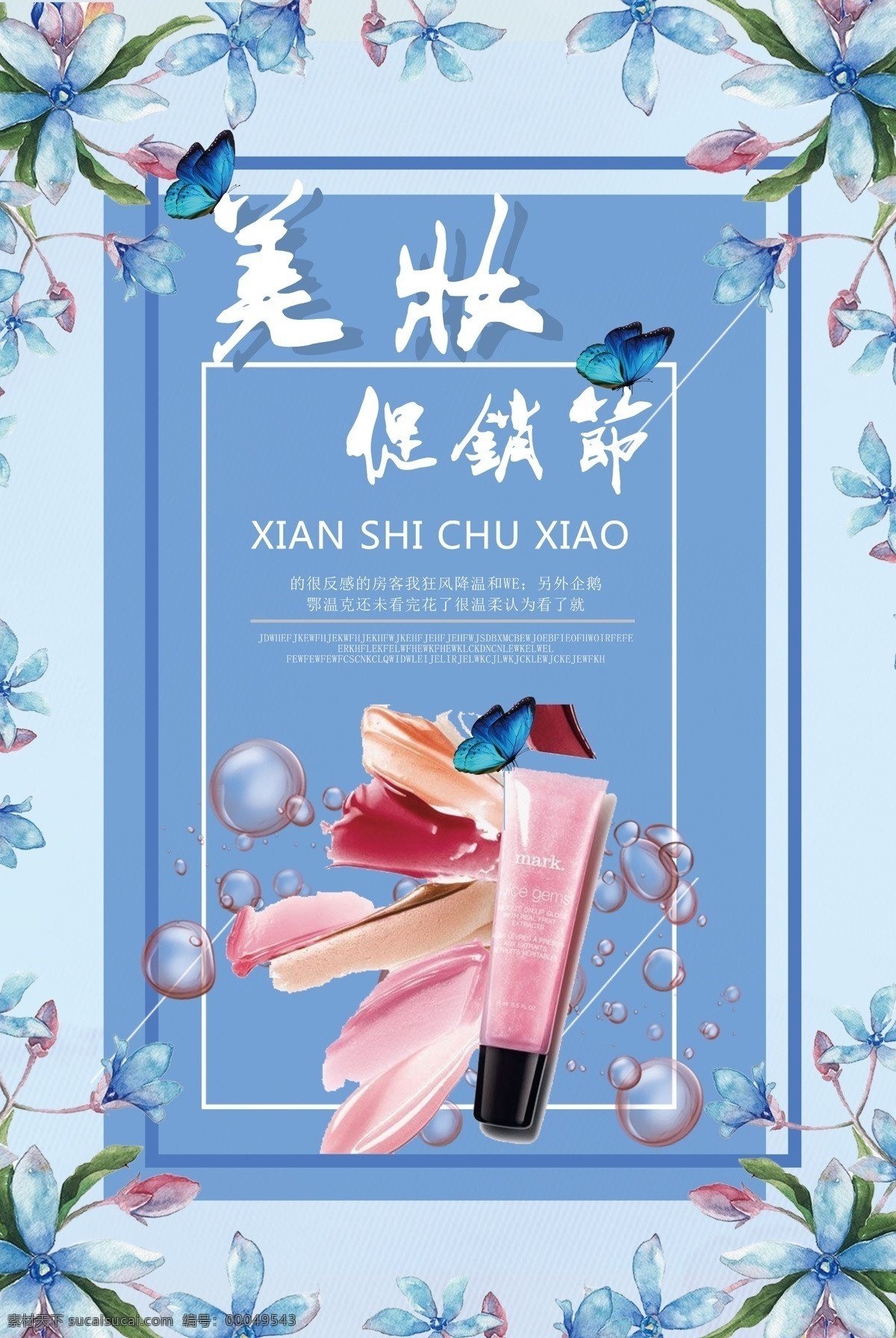 美妆海报 香水 护肤海报 防晒 周年庆 美妆大促 美妆店促销 学美妆 淘宝美妆 美容宣传单 美妆班 彩妆订制 彩妆 彩妆培训 淘宝彩妆 化妆品 彩妆广告 美妆广告 彩妆宣传 超级美妆节 美妆页面 化妆品网页 美妆电商 天猫美妆 美容院海报 美容广告 自然景观 自然风光