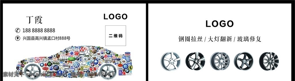 汽车修复名片 汽车轮毂名片 轮毂修复名片 轮毂图片 车图片 汽车高端名片 名片设计 汽车名片设计 白色名片 名片 名片卡片