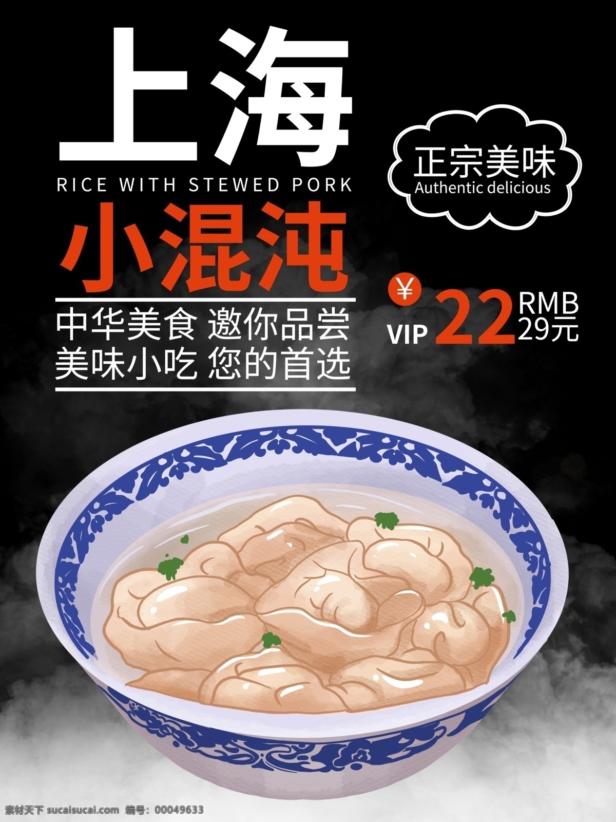 混沌海报 混沌面 馄钝 面食 汤面 赖汤圆 美食 小吃 特色小吃 重庆小吃 传统小吃 卖馄饨 大碗馄饨 馄饨灯箱 混沌展板 混沌包装 混沌 云吞 抄手 餐饮美食 农家乐 包馄饨 馄饨馆 馄饨画册 馄饨设计 馄饨素材 馄饨美食 馄饨店 馄饨挂画