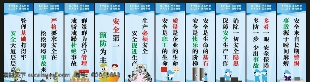 企业 车间 工厂 生产 品质 标语 宣传画 服务 厂房 宿舍 食堂 文化 宣传 展板 消防 安全 企业文化