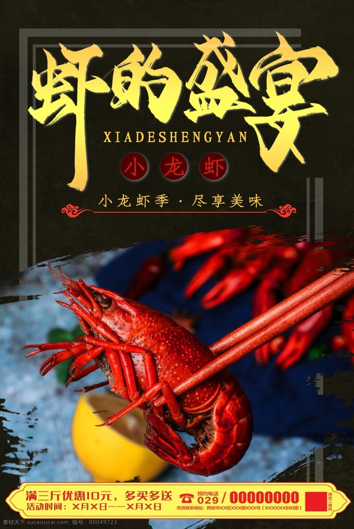 小 龙虾 促销 海报 小龙虾 美食 麻辣龙虾 虾的盛宴 海报素材