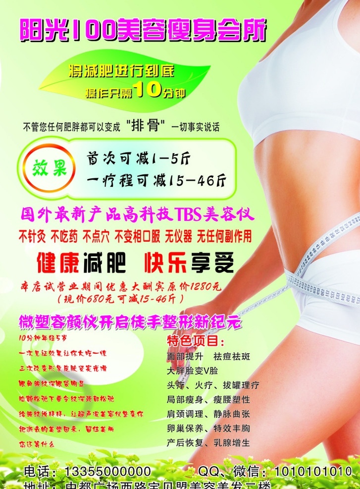 减肥宣传页 减肥 瘦身 排骨 健康 快乐 美女 尺子 绿色背景