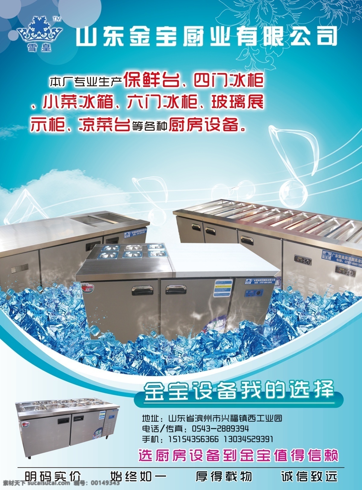 dm dm宣传单 冰柜 冰块 厨房设备 单页 广告设计模板 源文件 单 页 模板下载 装饰素材 室内设计