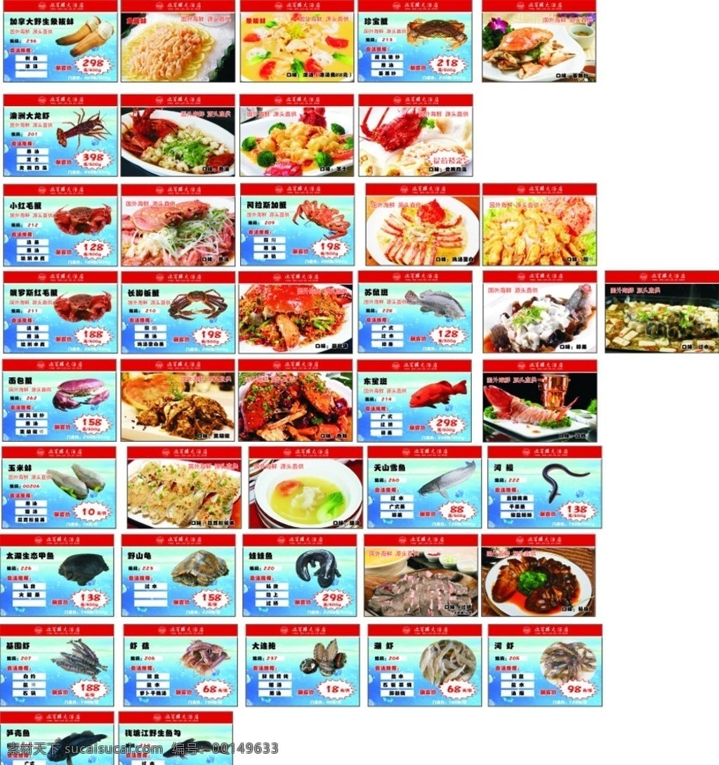 海鲜池 价格牌 饭店价格牌 海鲜价格 海鲜池价格牌 海鲜价格标签 展板模板