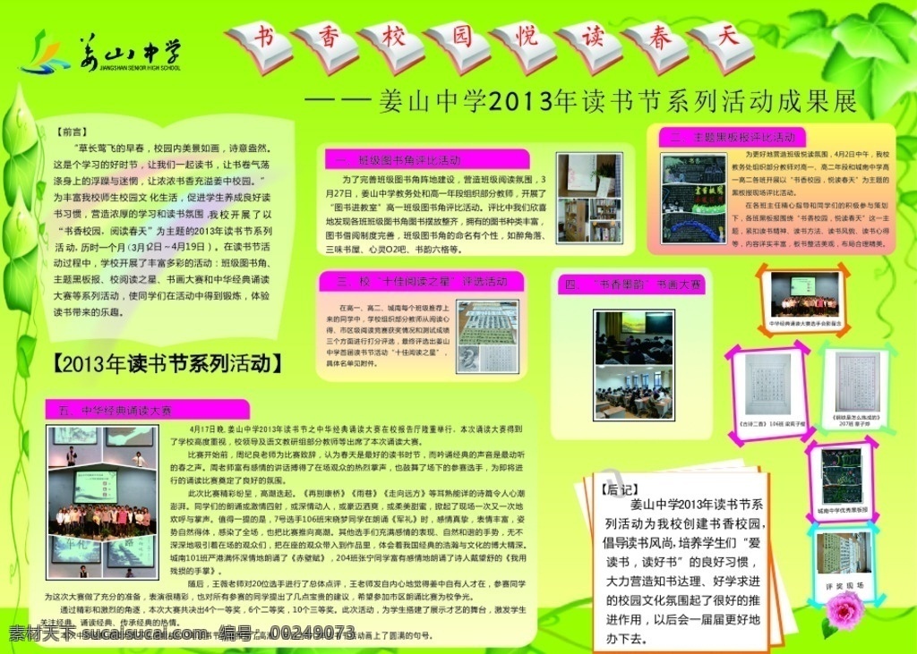 书香校园 悦读春天 卡通花 卡通背景 姜山中学 姜 山中 学 logo 边框 花 卡通书 学校