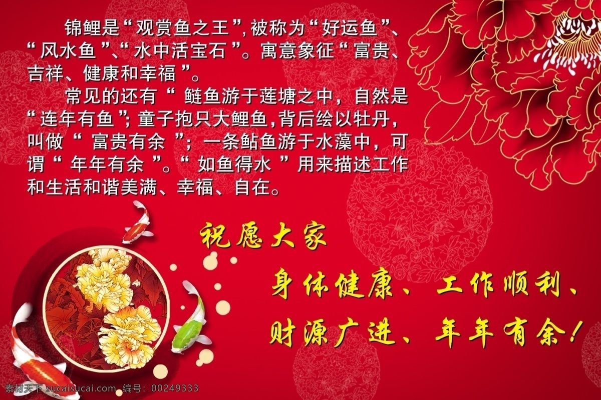 锦鲤 牡丹 红色背景 古典图案 广告设计模板 源文件
