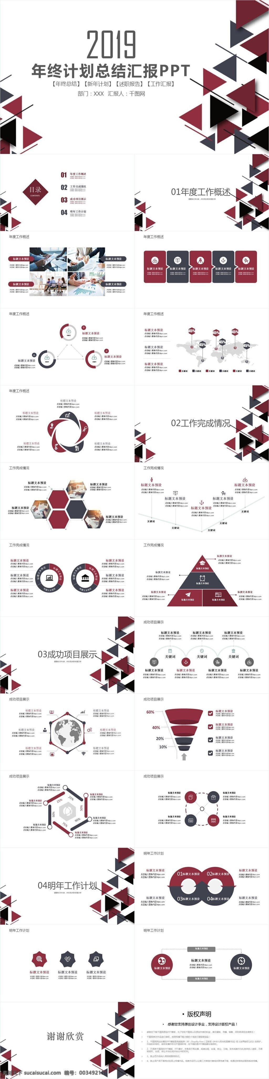 2019 大气 年终 工作总结 汇报 模板 年中总结 总结 新年 计划 ppt模板 工作汇报 工作计划 教育 学术汇报 说课 论文答辩