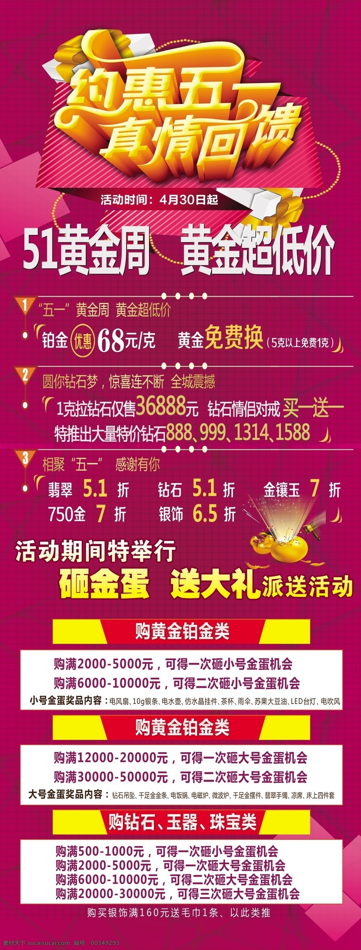 特惠五一 五一巨献 五一活动 黄金 宣传海报 中秋 国庆 黄金活动 黄金彩页 优惠活动 红色背景 宣传单页 购物优惠 首饰 金饰 设计素材 黄金周年庆 黄金周 写真展板