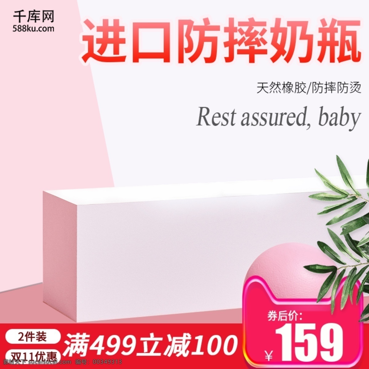 进口 防 摔 奶瓶 母婴 产品 淘宝 主 图 直通车 千库原创 进口防摔 天然橡胶 简约 娃娃 主图 促销 活动 电商