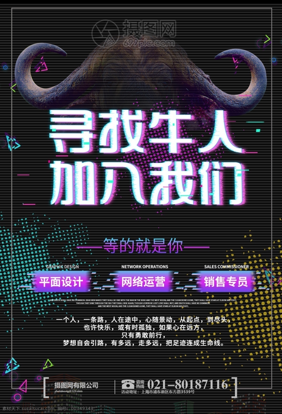 2019 寻找 牛 人 招聘 海报 招聘海报 诚聘 公司招聘 招聘广告 招聘启事 校园招聘 招人 诚聘精英 诚聘海报 人才招聘 企业招聘海报 海报招聘 创意招聘 高薪诚聘 抖音风 故障风