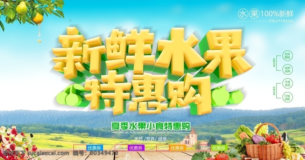 水果 水果海报 水果素材 蔬菜水果 蔬菜素材 新鲜水海报 绿色实物海报 蔬果海报 蔬菜 绿色水果 水果店海报 水果农场 有机水果 新鲜水果 水果零售 绿色素材 蔬菜店海报 生鲜美味水果 水果食材 分层
