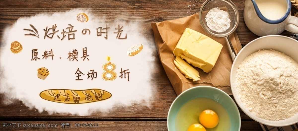 烘焙时光 面包 面包海报 蛋糕 面包灯箱 面包挂画 蛋糕海报 蛋糕灯箱 美味蛋糕 蛋糕挂画 奶油蛋糕 蛋糕吊旗 蛋糕折页 面包画册 面包折页 蛋糕宣传单 蛋糕画册 生日蛋糕 烘焙 烘焙灯箱 烘焙海报 烘焙折页 烘焙画册 面包广告 蛋糕广告 烘焙广告 糕点 淘宝界面设计 淘宝 广告 banner