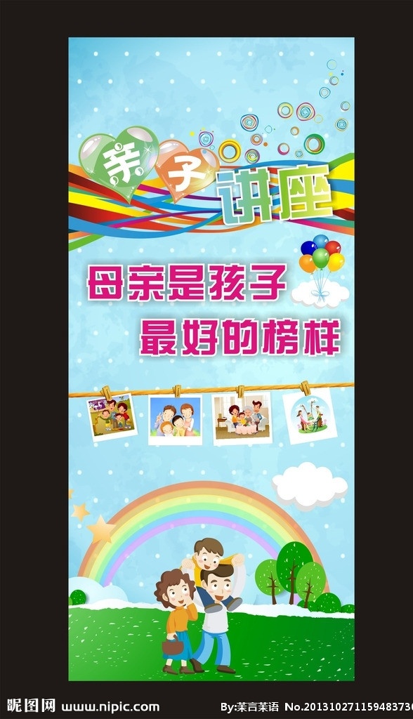 亲子展架 亲子讲座活动 展架模板下载 早教 启蒙教育 一家三口 一家人 卡通人物 礼品 礼物 礼盒 心形云 父母孩子 亲子活动 易拉宝 宝宝活动 小朋友 小孩 互动 海报 广告 广告设计模板 源文件 矢量素材 妈妈宝宝 宝宝产品 模板 x展架 商场活动 蓝色背景 绿色 春天 五颜六色 温馨 可爱 源文件设计 矢量