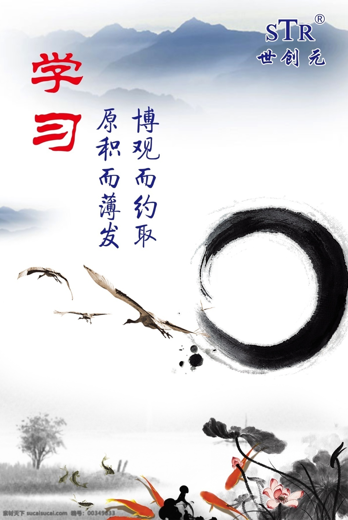 学习标语 水墨画 荷花 鱼群 树 山 广告设计模板 源文件