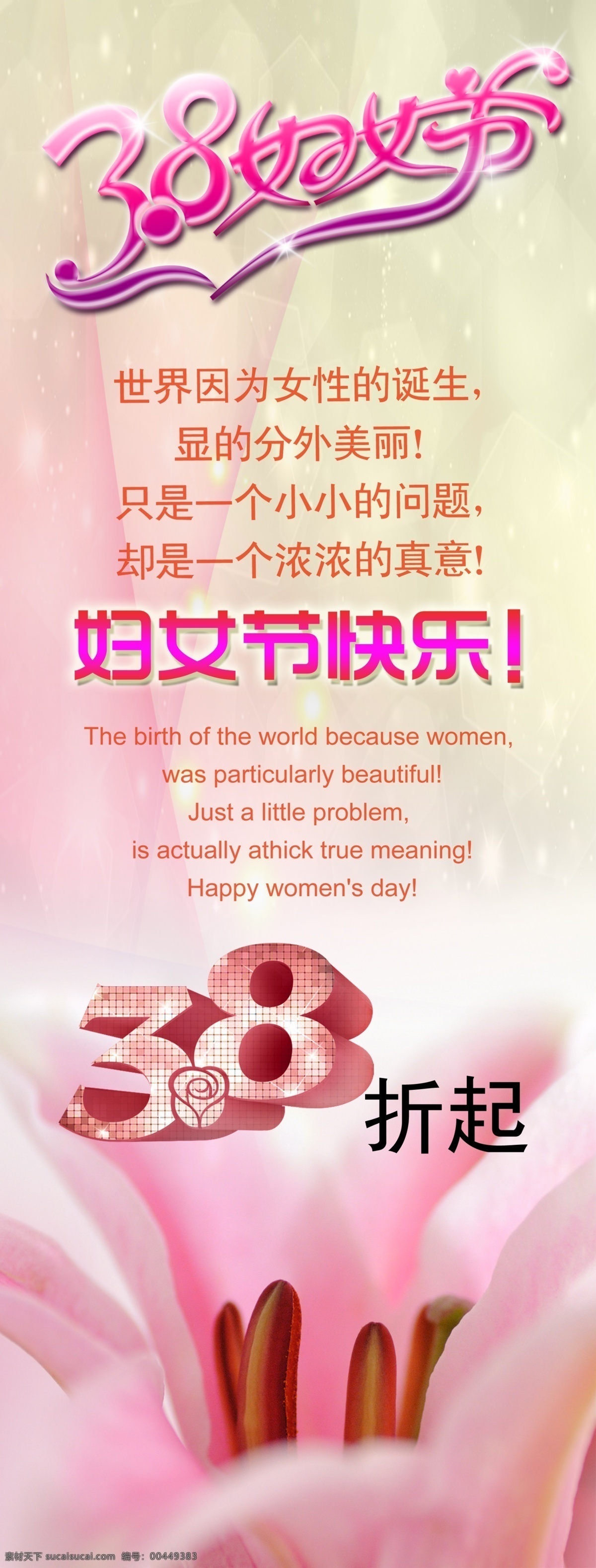 38 百合 淡雅底纹 妇女节 妇女节促销 妇女节海报 妇女节展架 妇女节字体 美容 展架素材下载 展架模板下载 展架 妇女节易拉宝 女人节 美容展架 美容易拉宝 花店 花店展架 花店易拉宝 鲜花展架 三八 国际妇女节 节日素材 源文件 展板 易拉宝设计