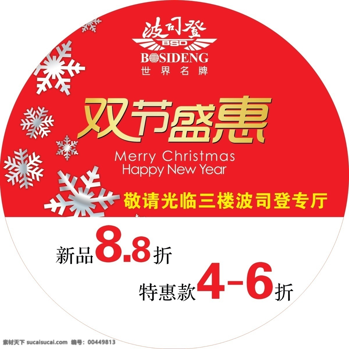 波司登 促销模板下载 广告设计模板 羽绒服 源文件 贴 模板下载 波司登地贴 宣传 模板 双节盛惠 打折模板 淘宝素材 淘宝冬季促销