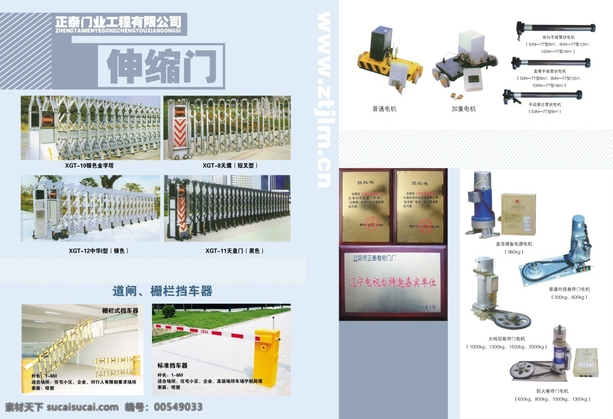门业 分层 电机 画册 配件 伸缩门 源文件 挡车牌 其他画册封面