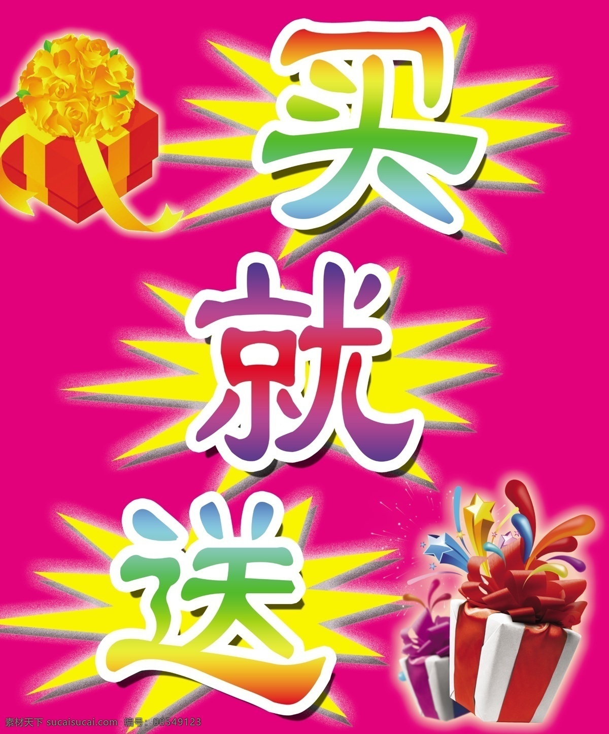 买就送 粉底 广告设计模板 清仓 商品 源文件 模板下载 部分 其他海报设计