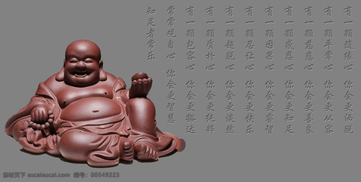 知足常乐 佛祖 高清 人物 文化艺术 桌面 紫砂 宗教信仰 知足 常乐