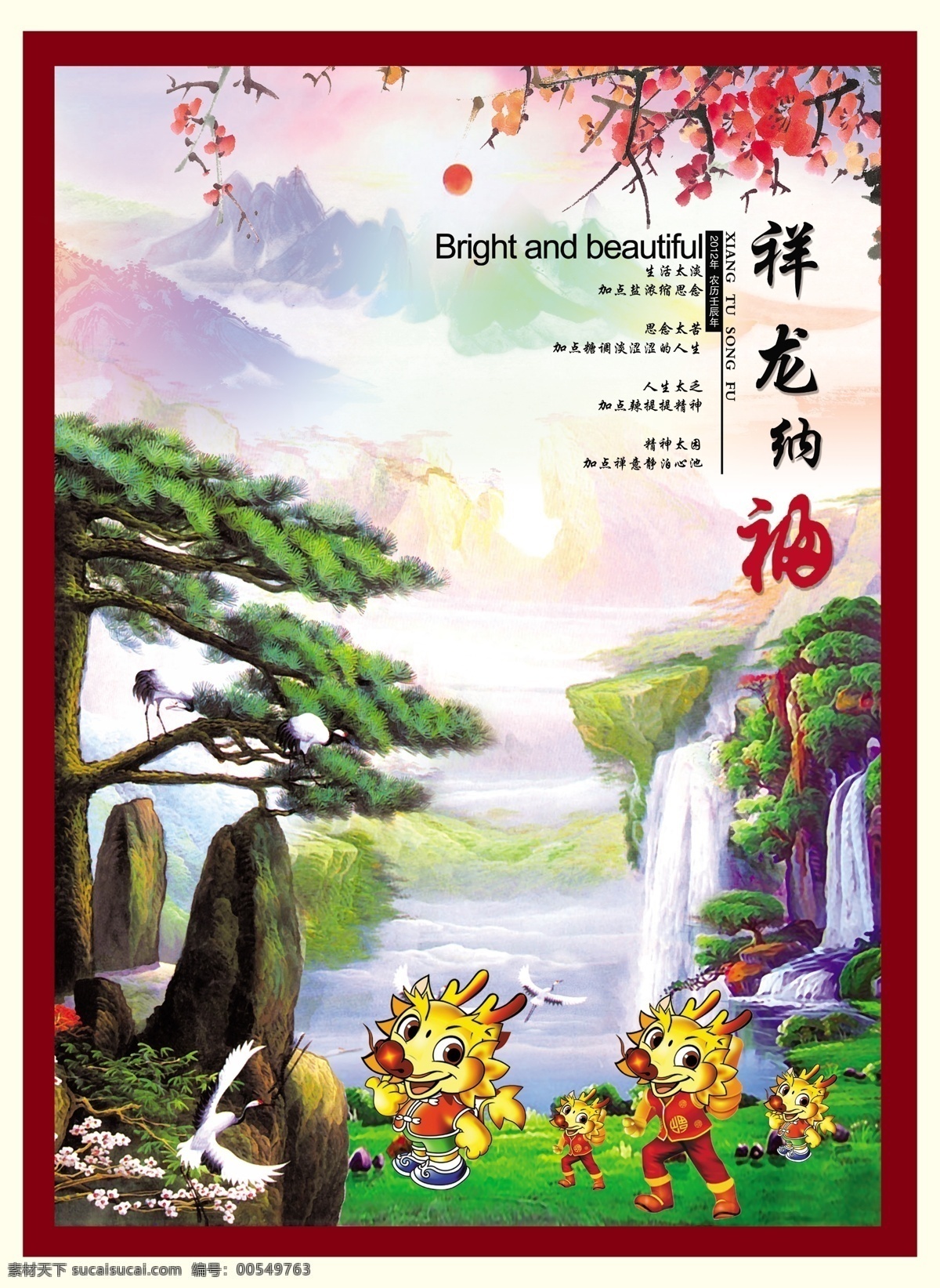 分层 风景 风景画 河流 龙 梅花 山水画 石头 迎客松 祥龙 纳福 画 祥龙纳福 松树 新年送福 源文件