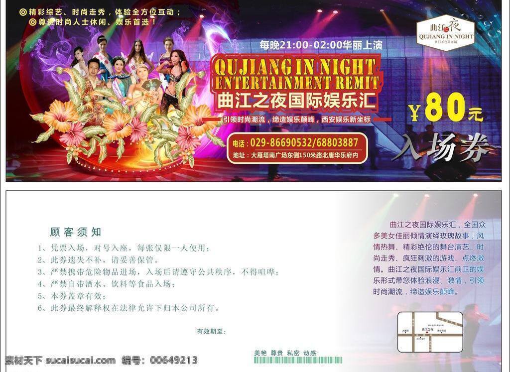 背景 华丽 卡片 美女 门票 名片卡片 演出 演艺 矢量 模板下载 演出门票 演员 名片卡 广告设计名片