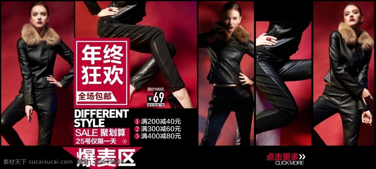 年终 狂欢 女装 包 邮 海报 淘宝 店铺 详情 页 活动 促销 淘宝原创海报 黑色
