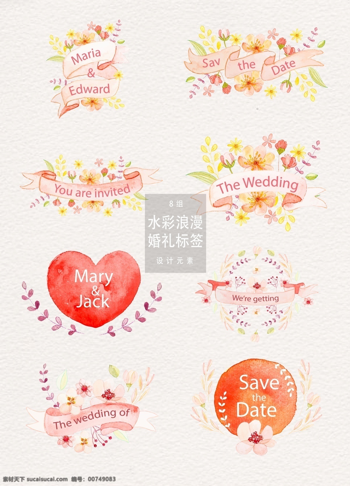 水彩 浪漫婚礼 标签 唯美 丝带 婚礼 爱心 标签设计 浪漫 手绘花卉 手绘丝带 水彩标签 花卉花朵 粉色