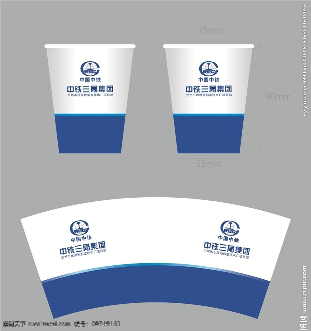 纸杯 杯子 中铁 中铁三局 企业杯子 杯子样品