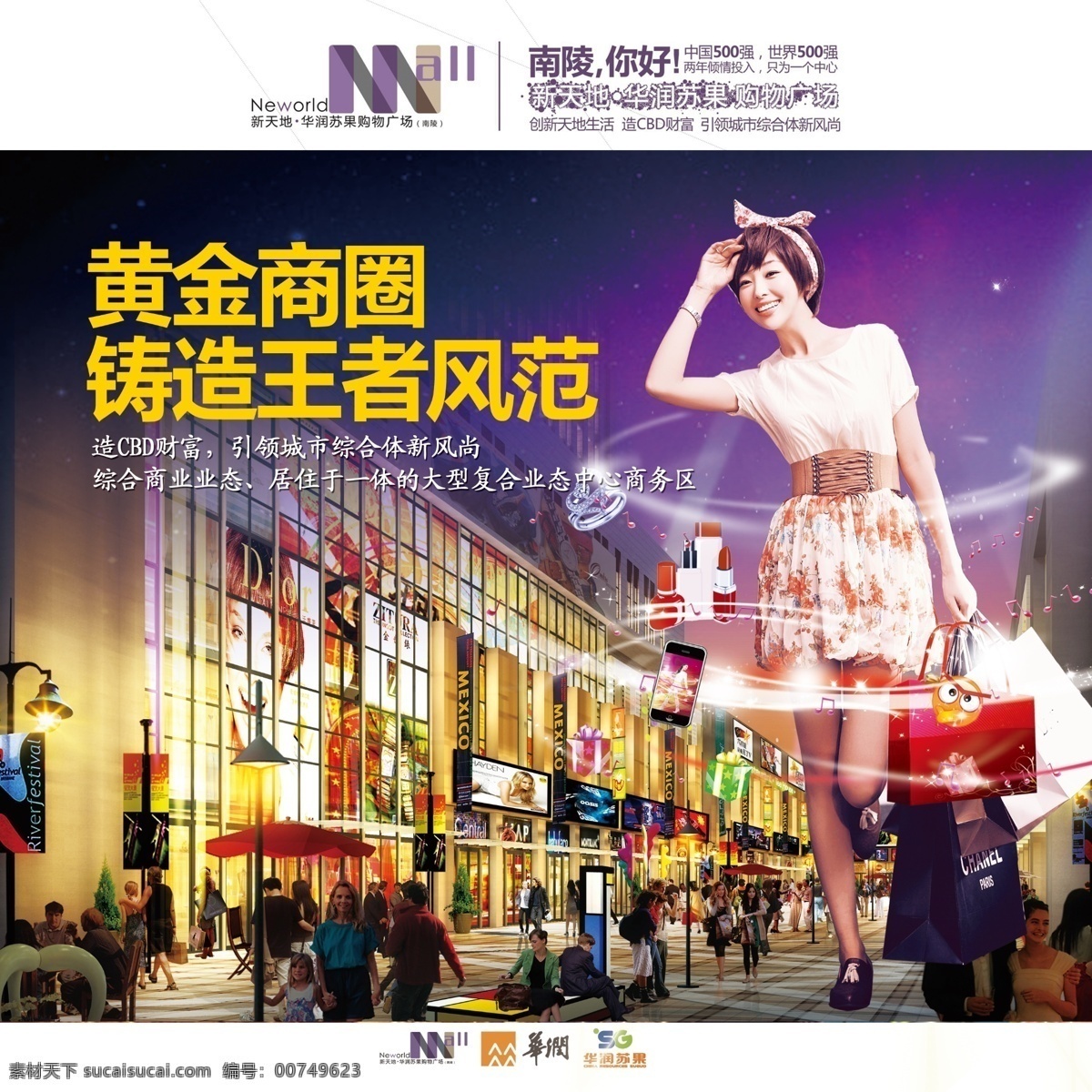 商业地产围墙 商业地产 房地产 商业街 购物广场 步行街 黄金商圈 购物美女 购物袋 线条 建筑 女鞋 手机 南陵 商务美女 城市 酒瓶 香水 房地产广告 广告设计模板 源文件