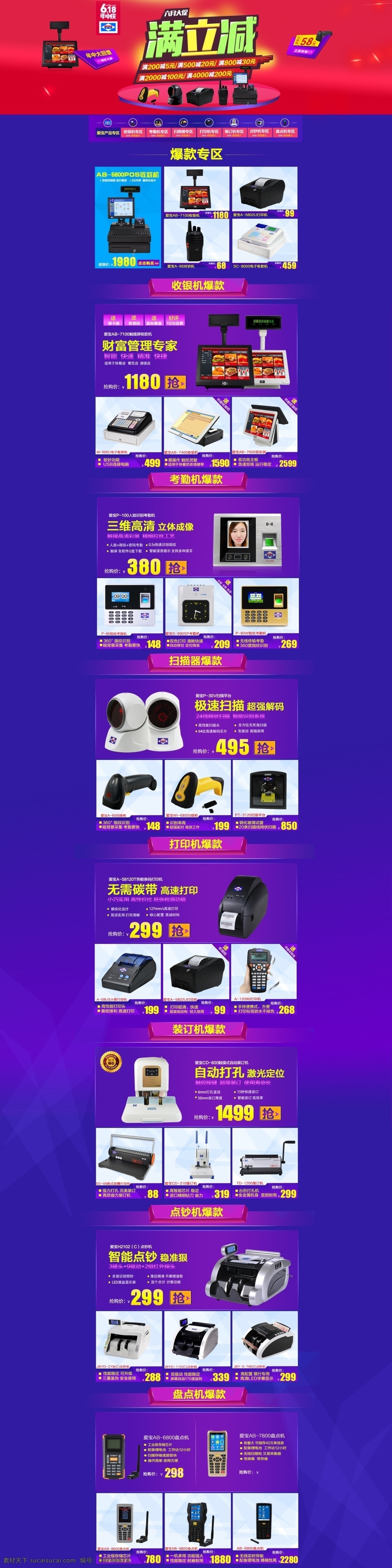 满减活动 促销首页 满立减 蓝色