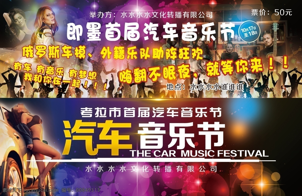 汽车 音乐会 优惠券 门票 黑色