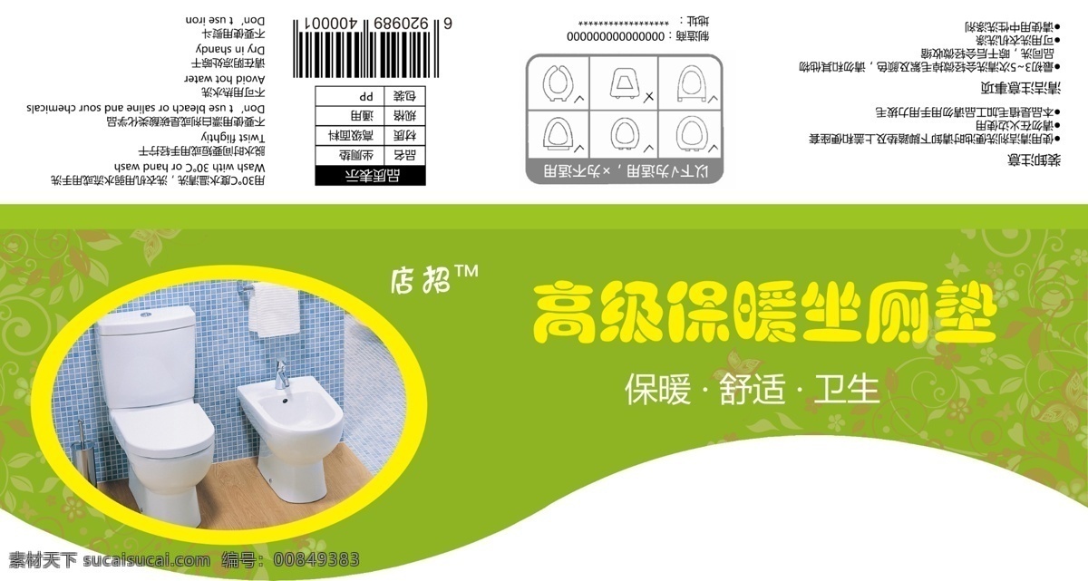 马桶 垫 卡头 包装 效果图 卡纸 包装设计 卡纸图样 卫浴用品 马桶垫 包装效果图 白色