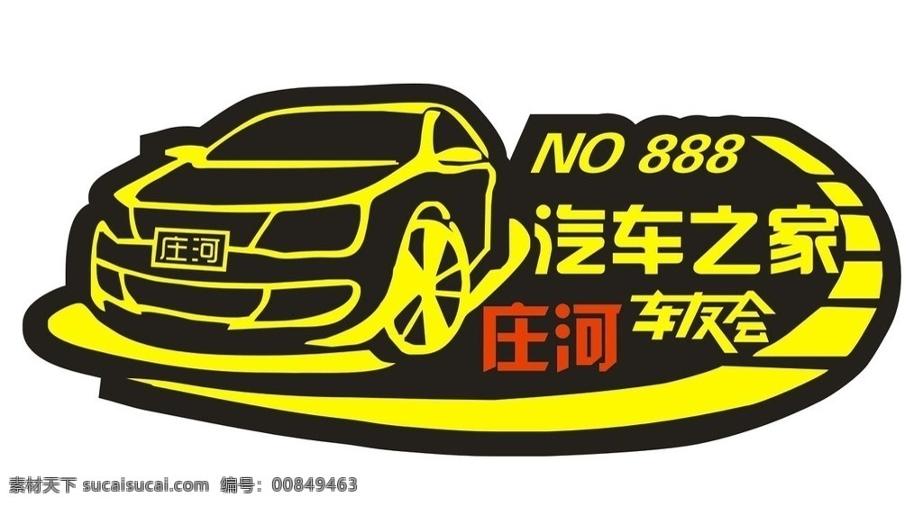 汽车 之家 车友会 庄河 标 汽车之家 庄河标 汽车之家标 汽车车友会 汽车之家车友 汽车之家车标 车友会庄河 庄河车友会标 庄河车友会 杂项