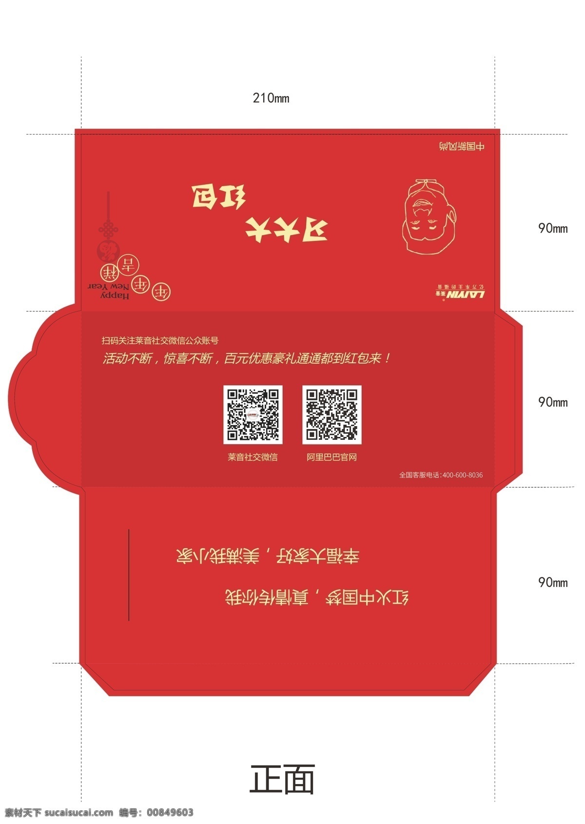 红包 创意红包 红包设计 红包展开图 白色