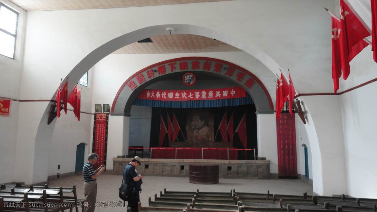 中国共产党 七 次 代表大会 延安 人民大会堂 室内摄影 建筑园林