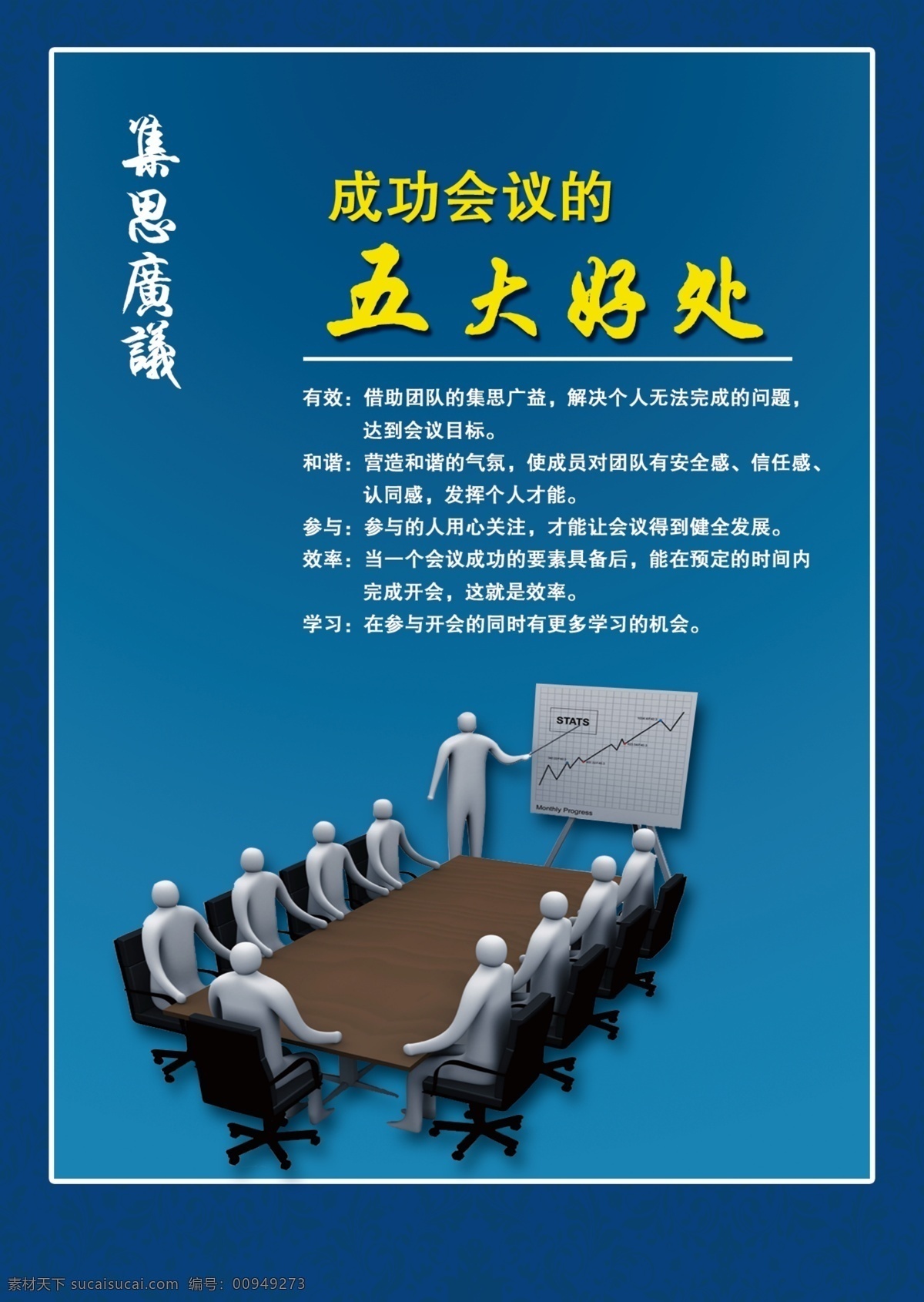 企业 会议 企业文化 成功会议 五大好处 psd源文件