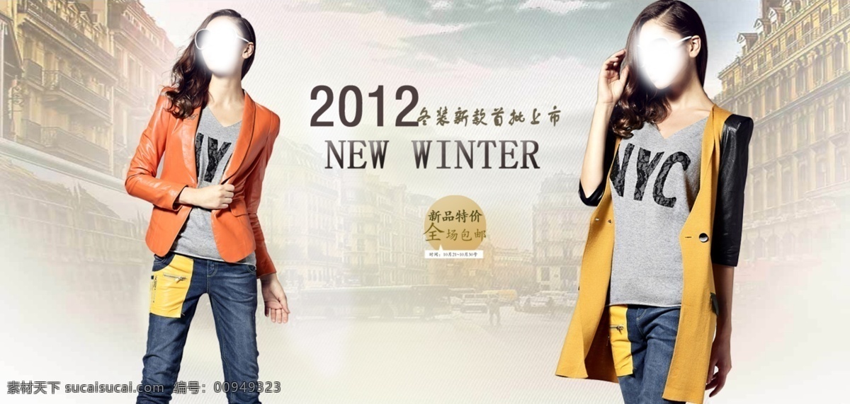 ps 分层 冬装上市 广告 街道风景 酷 轮播图 美少女 女模特 女装 女装广告 女装广告图 淘宝 淘宝广告 拍拍广告 淘宝网 首页 大图 淘宝女装广告 淘宝女装 淘宝女装分类 淘宝装修 淘宝店铺 天猫 首页装修 淘宝店铺装修 淘宝商城装修 装修模板 淘宝店招 淘宝模板 淘宝首页模板 女装装修 淘宝素材 新品上市 长裤 新装上市 时尚 巴黎背景 城市大楼 网页设计 淘宝促销 网店 源文件 其他淘宝素材