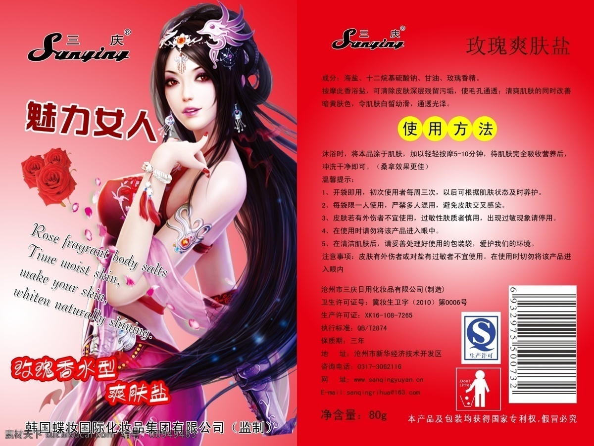 浴盐 分层 玫瑰 美女 魅力女人 源文件 浴盐素材下载 浴盐模板下载 psd源文件