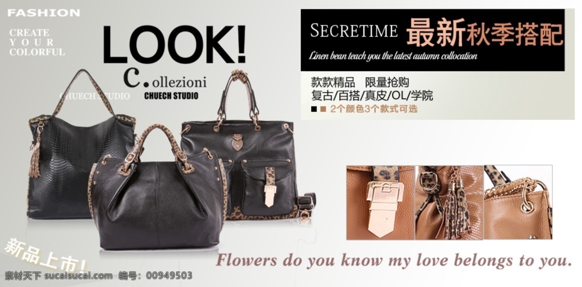 分层 欧美风格 源文件 私语空间 淘宝 模版 女包包包模版 网店淘宝装修 热卖精品推荐 其他淘宝素材