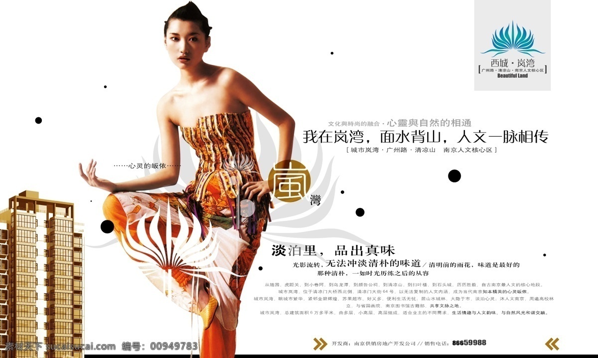 岚 湾 房地产 标志设计 封面设计 欣赏 平面设计 房地产设计 网站设计 美女 女人 岚湾 楼盘 psd源文件