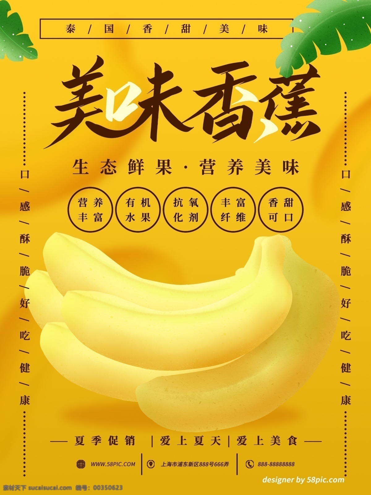 原创 手绘 美味 香蕉 简约 版 海报 原创手绘 美味香蕉 简约版海报 手绘香蕉 香蕉海报