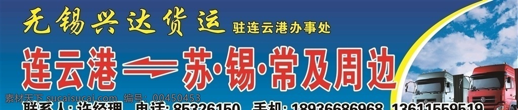 货运 货运部 货 汽车 卡车 集装箱 大车 物流 托运部 快递 快送 送 送货 国外广告设计 货运素材下载 货运模板下载 车 公路 蓝天 草地 发车路线 发车时间 分层 源文件 展板模板 广告牌海报