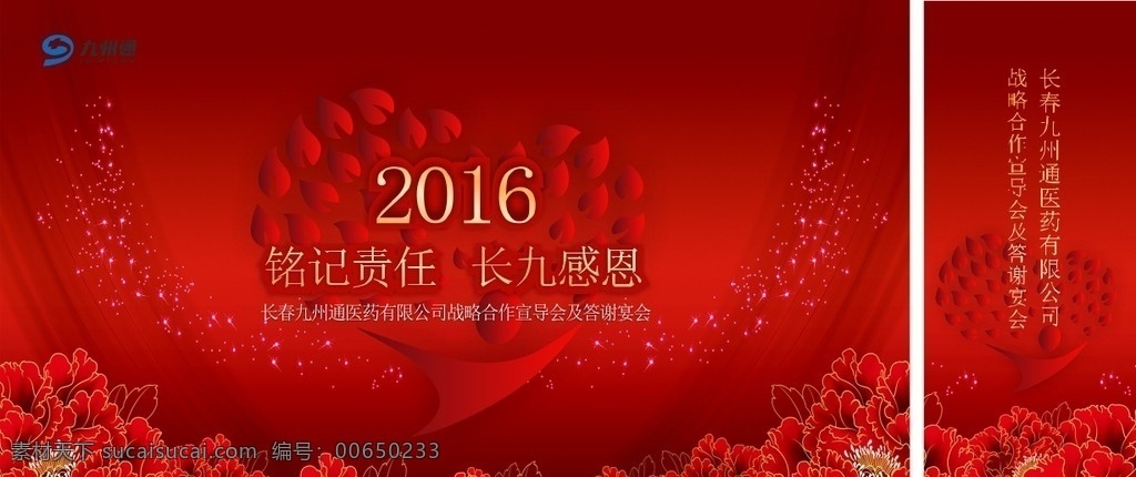 2016 药业 医师 答谢会 2016药业 医师答谢会 合作共赢 活动背景 活动背景板 活动海报 2016新春 节日宴会 携手共进 企业年会