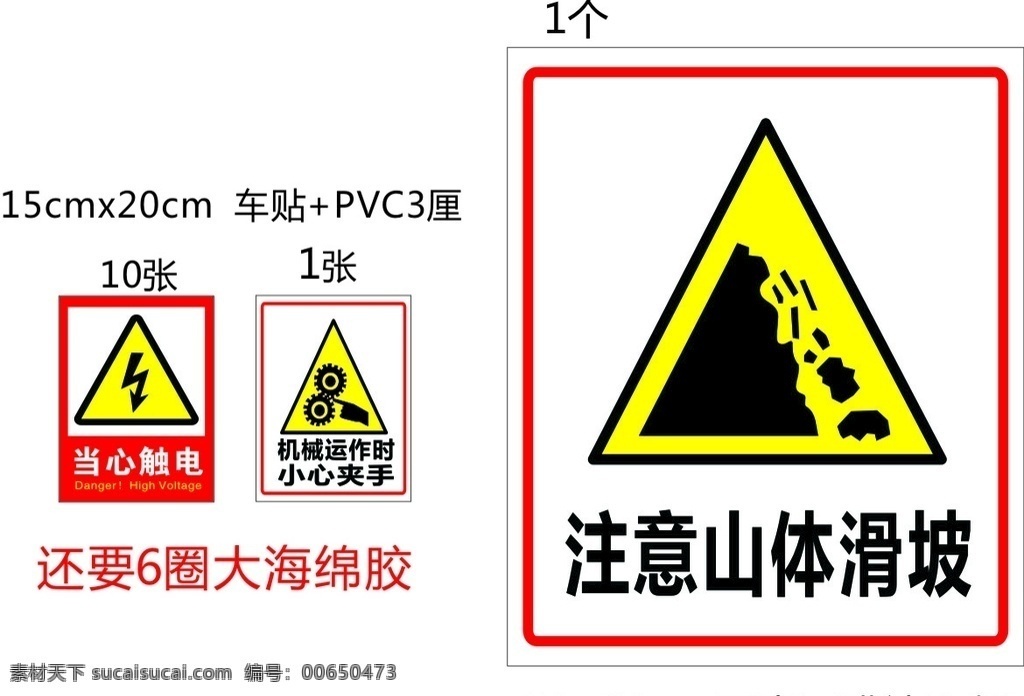 注意 安全 警示牌 注意安全 当心触电 机械运作时 小心夹手 注意滑坡 标志图标 公共标识标志