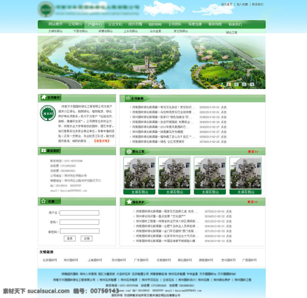 河南 万 木 园林 网页模板 网页 模板 htmlcss
